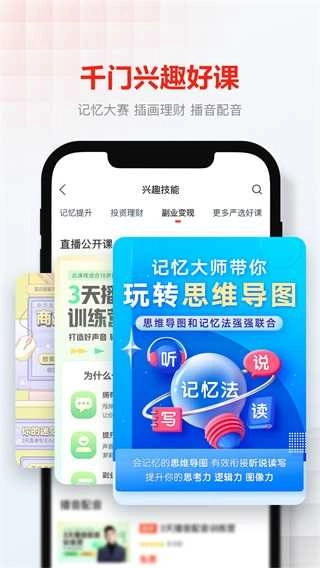 网易云课堂图5