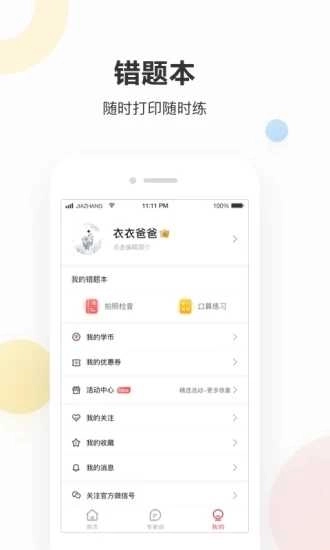 作业帮家长版-图2