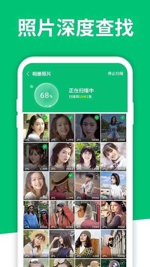 手机数据恢复大师高级版