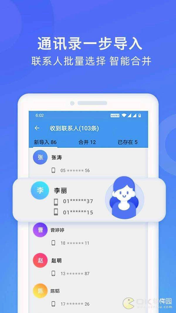 WiFi换机助手图3