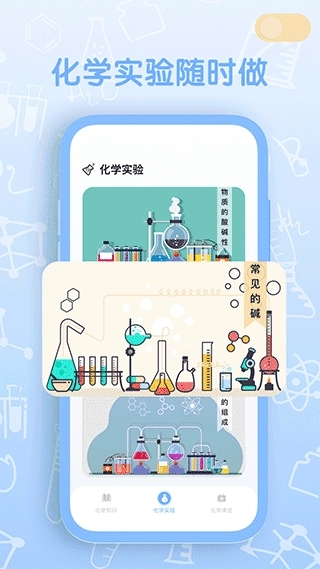 烧杯化学实验室