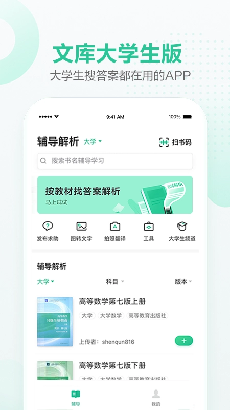 文库大学生版图2
