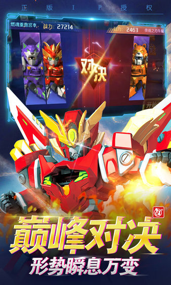 激战奇轮3机甲王官网版图1