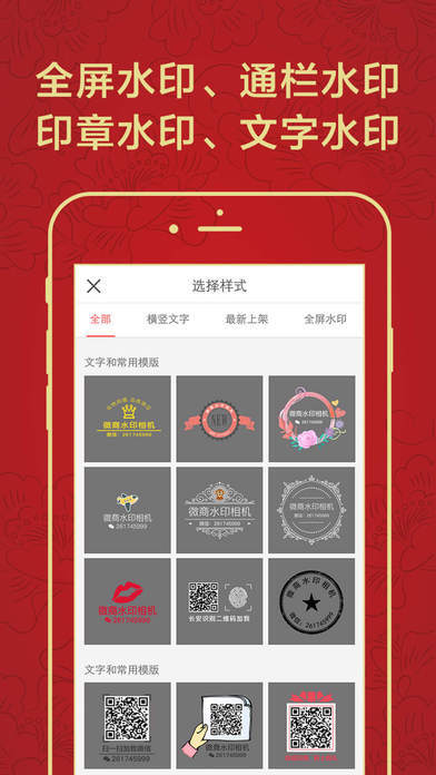 微商水印相机最新版图2