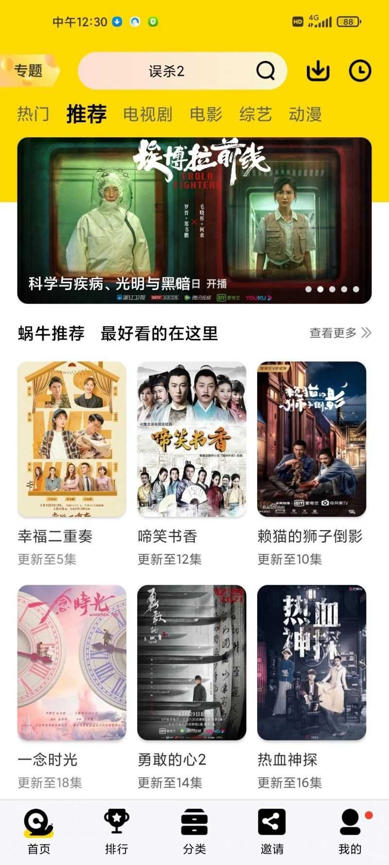 蜗牛视频图2
