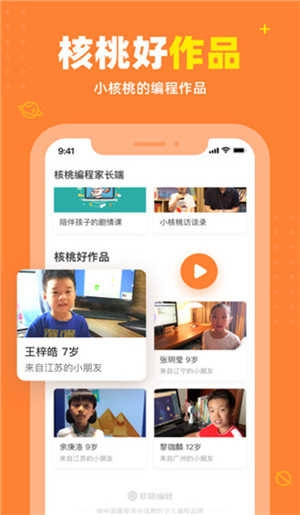 核桃编程图4