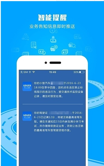 交管12123最新版