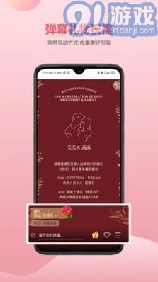 婚贝请柬 婚贝请柬