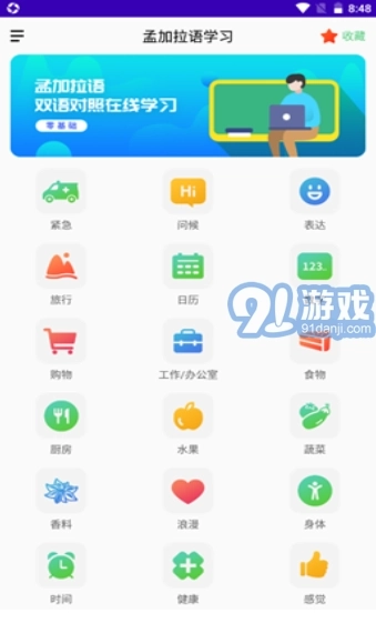 孟加拉语学习 孟加拉语学习