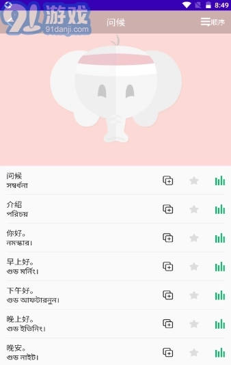 孟加拉语学习 孟加拉语学习