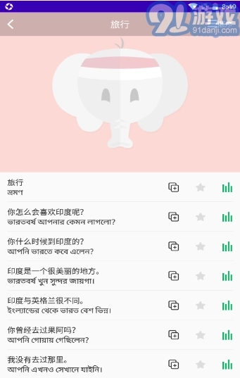 孟加拉语学习 孟加拉语学习