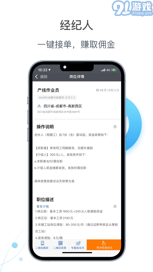 E录职达 E录职达