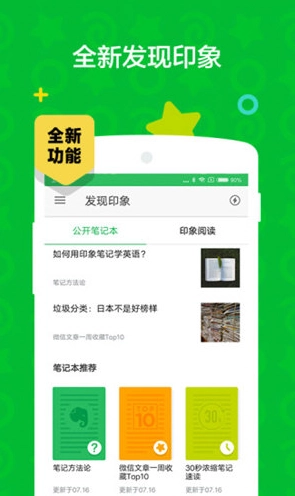 印象笔记 印象笔记