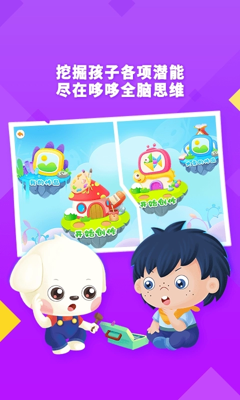 哆哆全脑思维 哆哆全脑思维