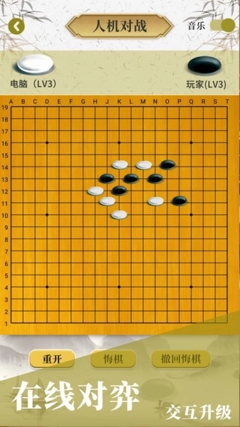围棋对弈 围棋对弈