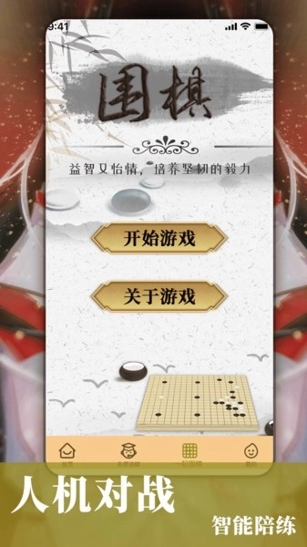 围棋对弈 围棋对弈