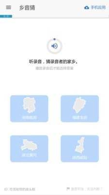 乡音图4