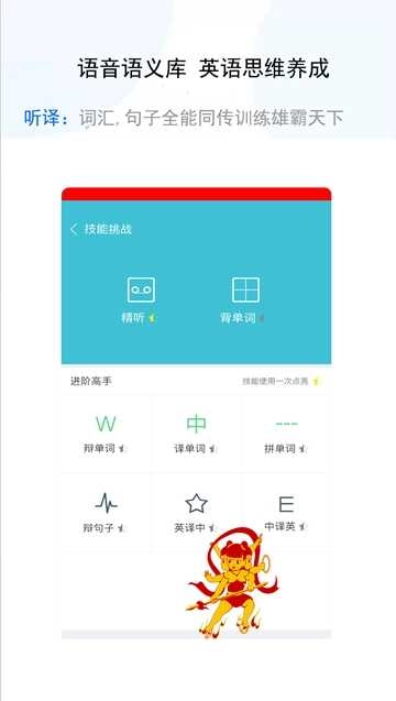 听霸英语图3