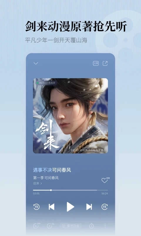 懒人听书有声小说图3