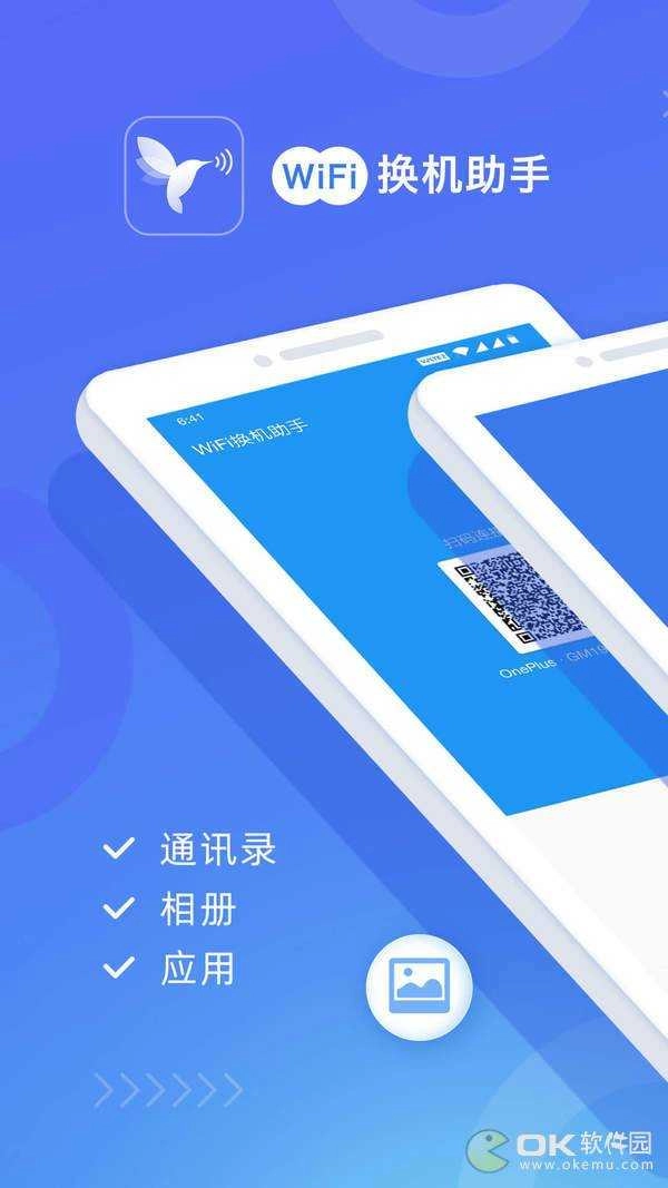 WiFi换机助手图2