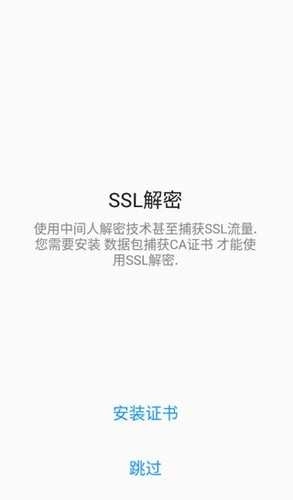 packet capture中文版