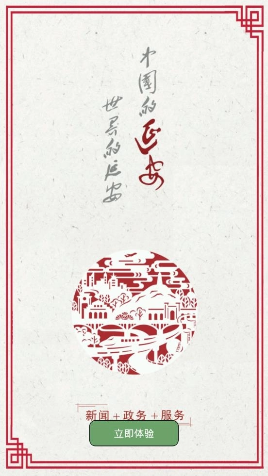 我是延安手机版