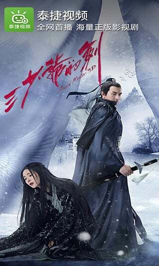 泰捷视频经典版图3