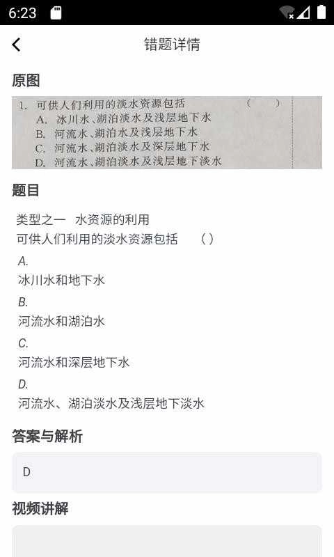 咔嚓拍错题