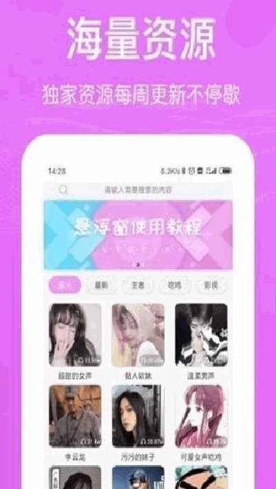 语音包变声器图3