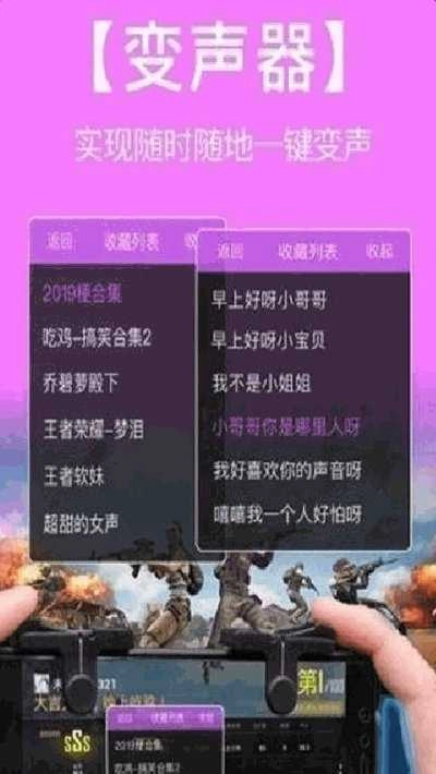 语音包变声器图2