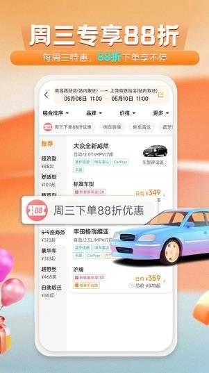 一嗨租车