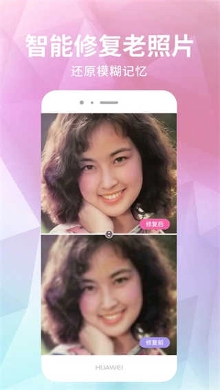 老照片修复器