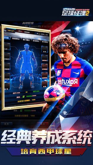 范特西足球经理2最新版图4
