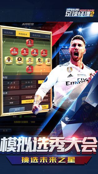 范特西足球经理2最新版图5