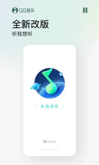 QQ音乐