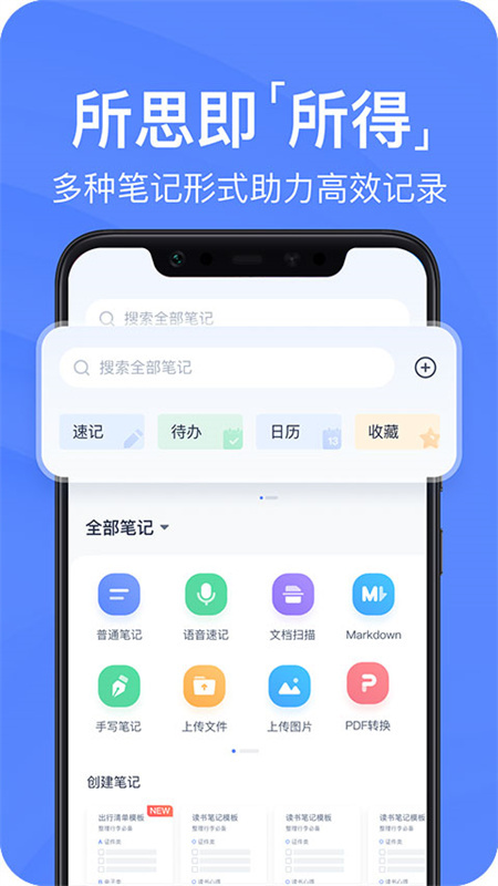 有道云笔记老版图2