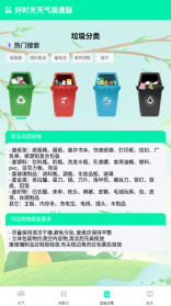 好时光天气极速版图2