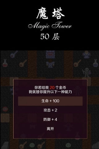 经典魔塔50层图5