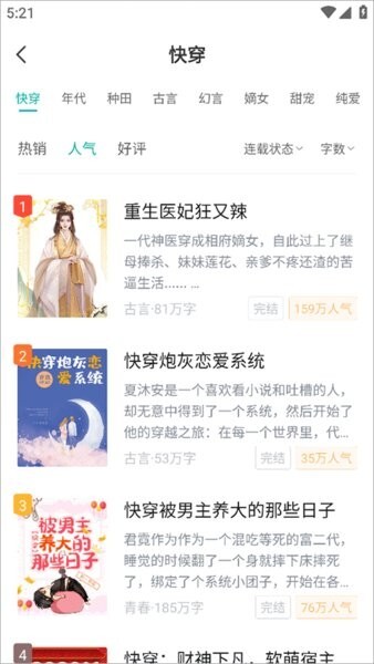 满阅小说免费版图3