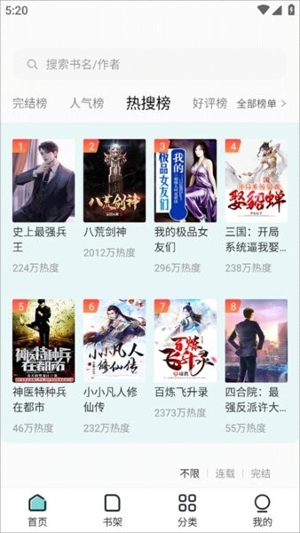 满阅小说免费版图4