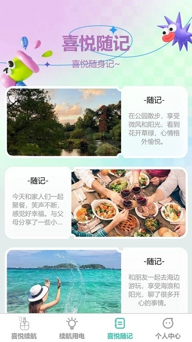 喜悦续航图4