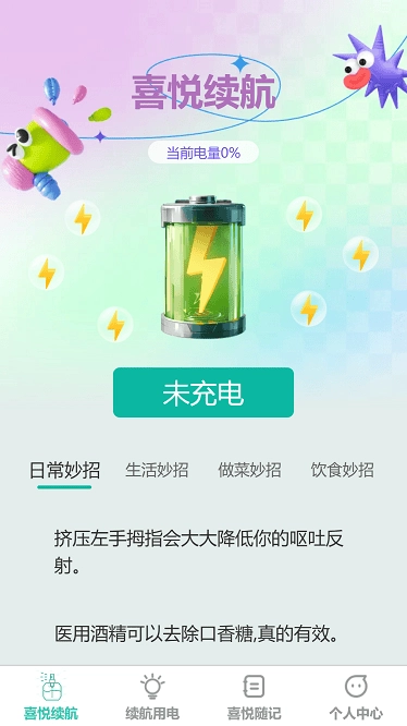 喜悦续航图1