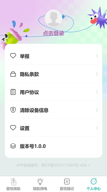 喜悦续航图3