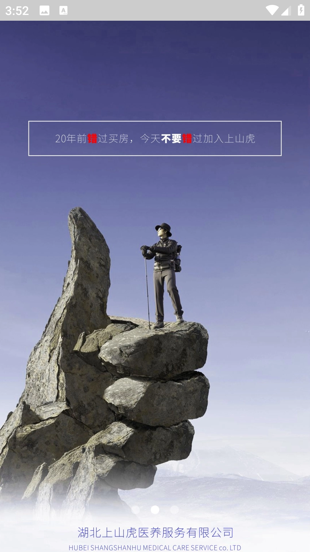 上山虎医养图3