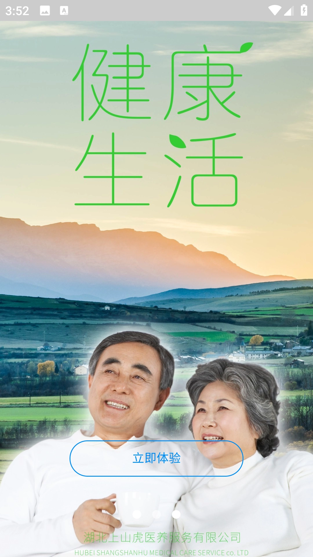 上山虎医养图1