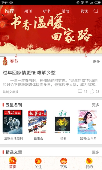 中邮阅读手机客户端图2