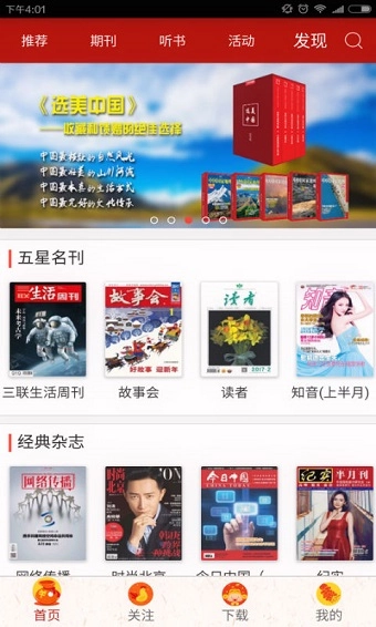 中邮阅读手机客户端图1