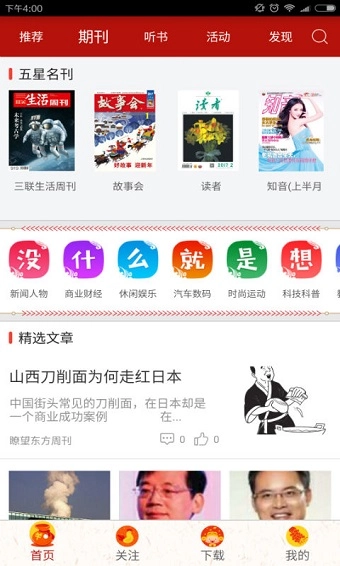 中邮阅读手机客户端图3