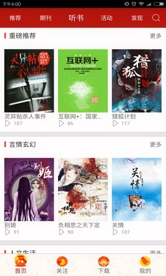 中邮阅读手机客户端图4