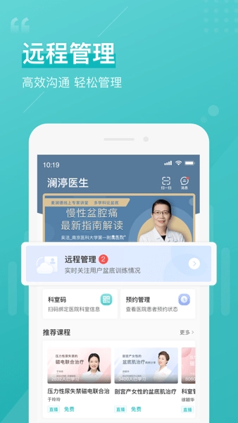 澜渟医生图3